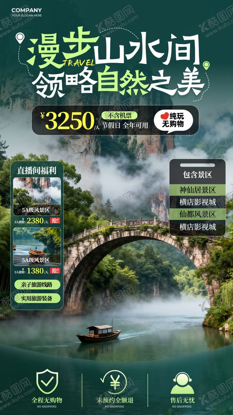 编号：10906605240806303082【酷图网】源文件下载-旅行旅游电商直播间背景