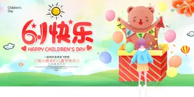 61儿童节超市庆六一国际