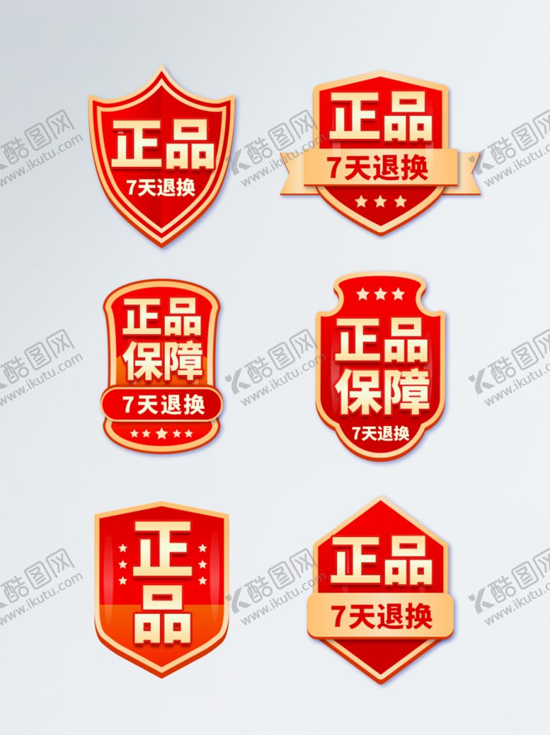 编号：67508210100026354590【酷图网】源文件下载-活动主图标签