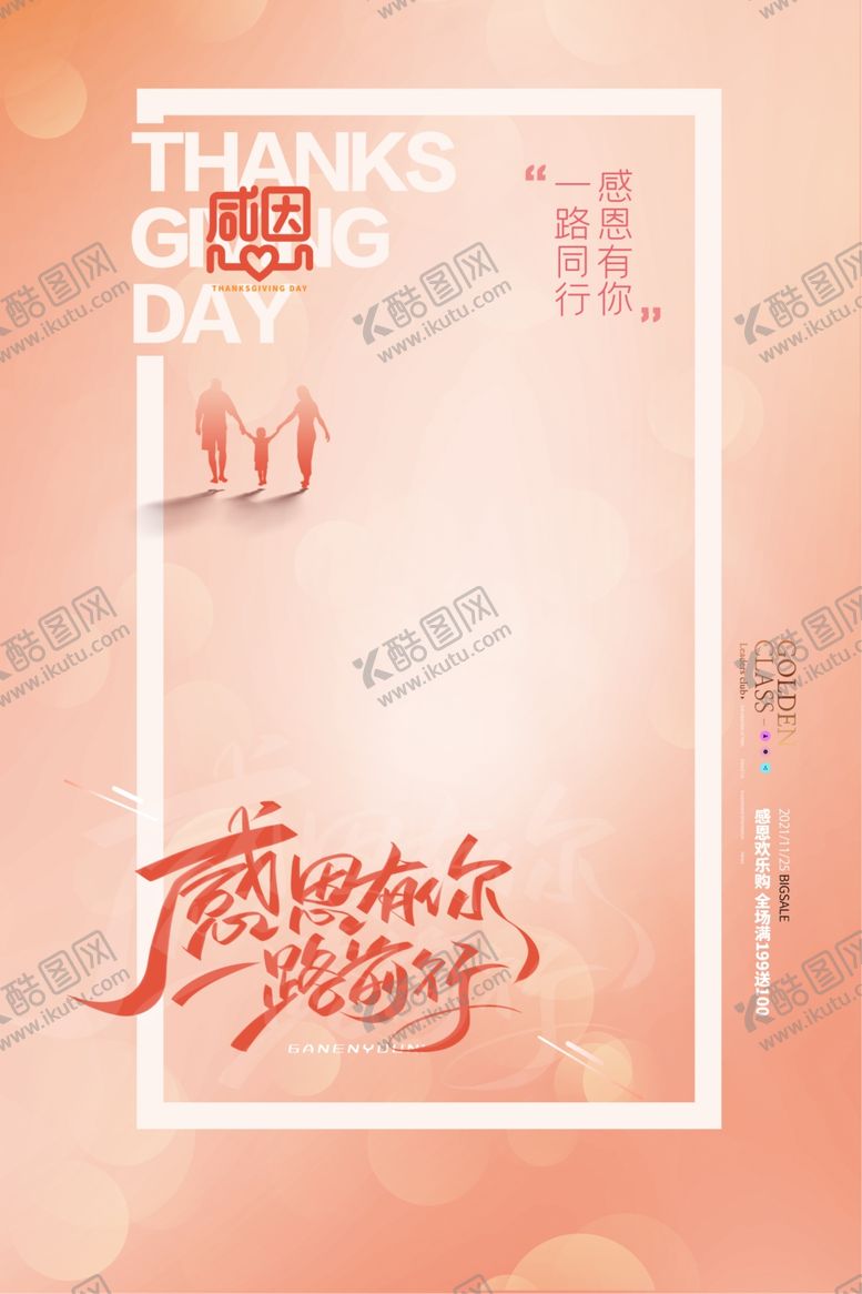 编号：59350301251842398558【酷图网】源文件下载-感恩节海报图片