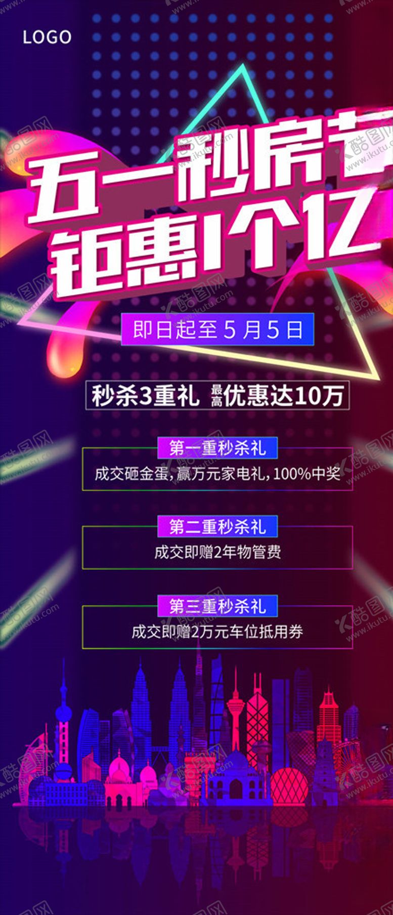 编号：97374809261721434919【酷图网】源文件下载-购房节海报