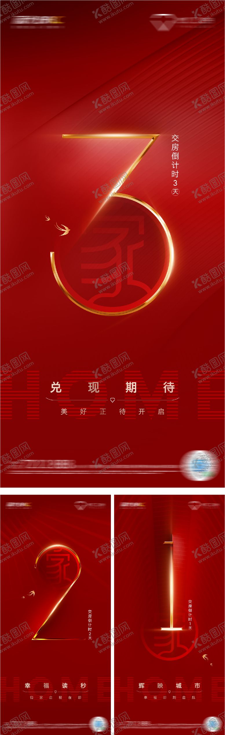 编号：24894112151808445220【酷图网】源文件下载-交房倒计时