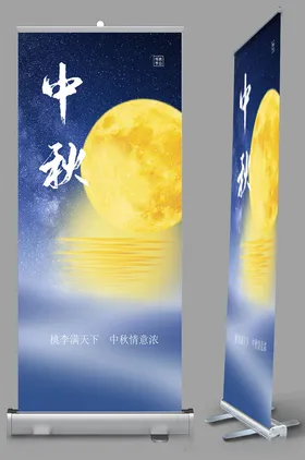 中秋节海报2022展架创意
