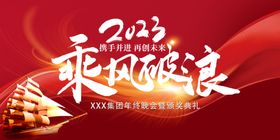 2024年企业红色年会背景