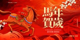 马年贺岁插画