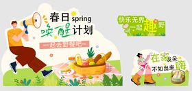 春日家庭出游计划
