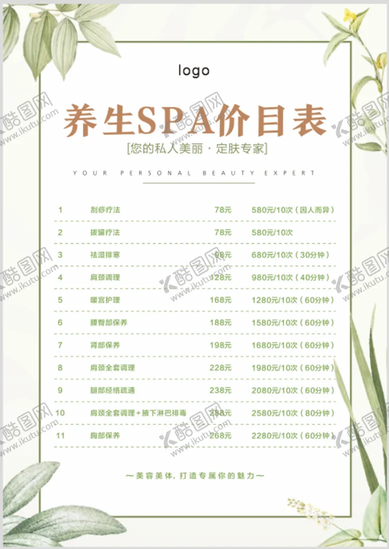 编号：13807609281301197189【酷图网】源文件下载-价目表