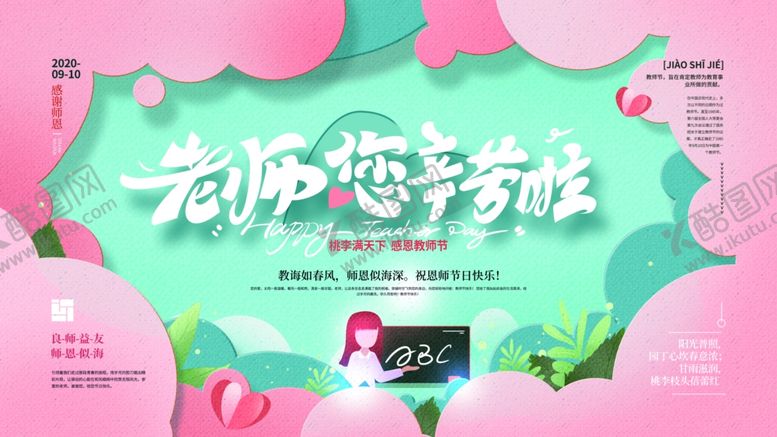 编号：59414005182126115338【酷图网】源文件下载-教师节