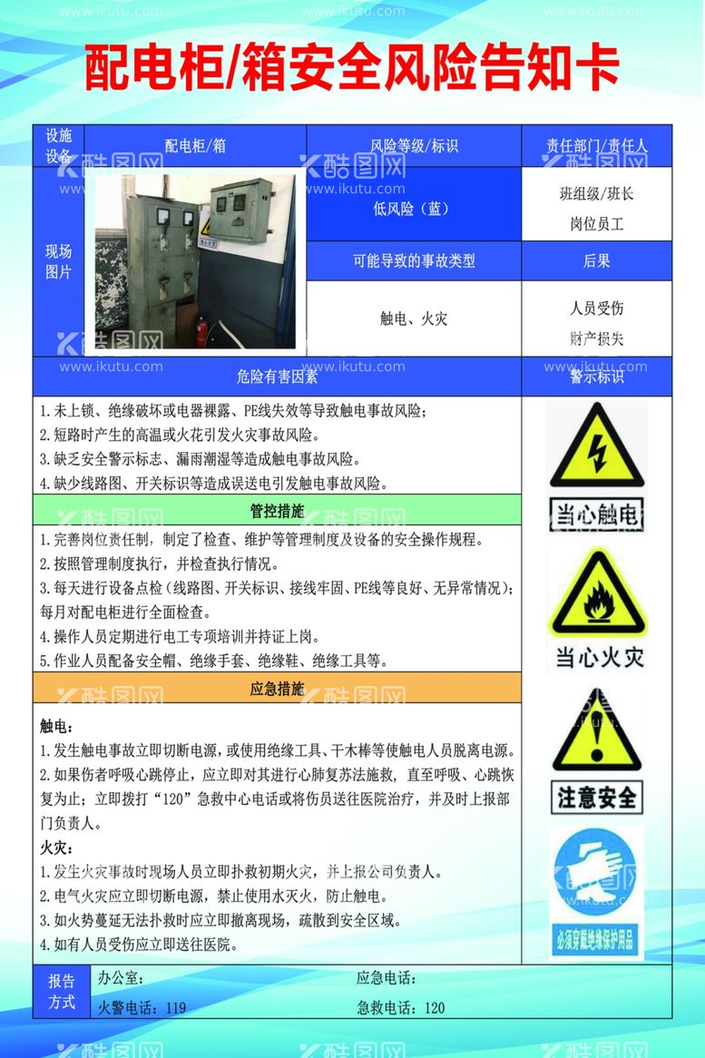 编号：50085011281801599000【酷图网】源文件下载-配电箱