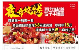 夜市烧烤美食宣传海报