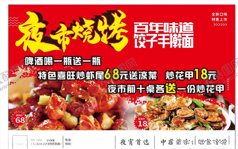 编号：73412906232305352812【酷图网】源文件下载-夜市烧烤