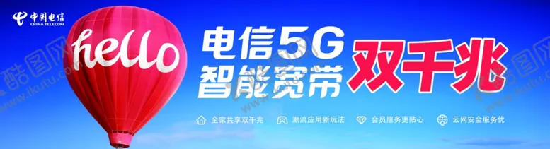 编号：77425306161453424914【酷图网】源文件下载-电信5G智能宽带双千兆