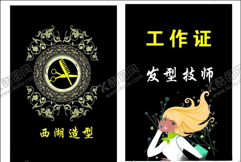 编号：39290406191324453394【酷图网】源文件下载-理发店胸牌工作证吊牌