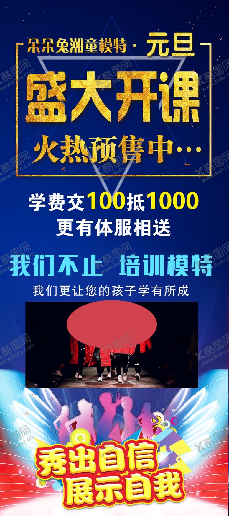 编号：76546207080805519987【酷图网】源文件下载-儿童模特展架
