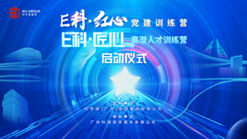 E科匠心党建训练营