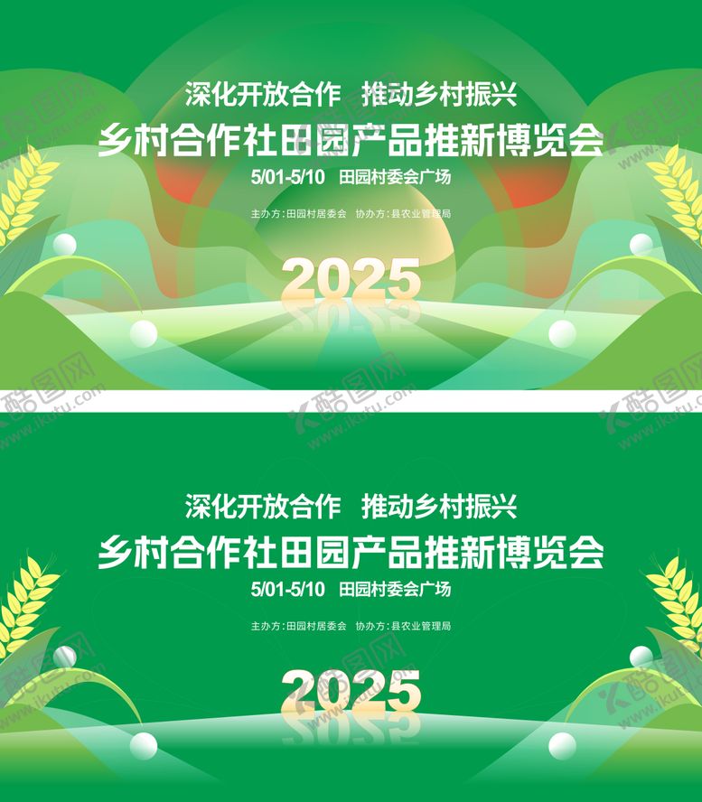 编号：53036012300929133352【酷图网】源文件下载-绿色主题助农产品特产博览会背景板展板