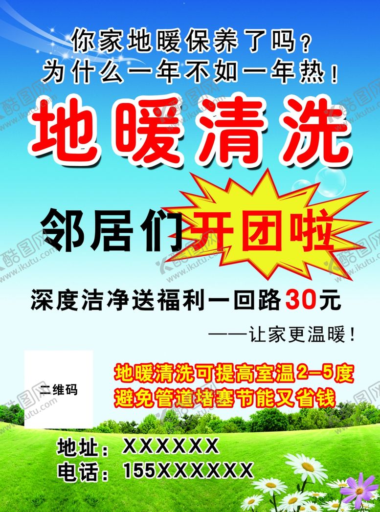 编号：13150310080039579548【酷图网】源文件下载-地暖清洗