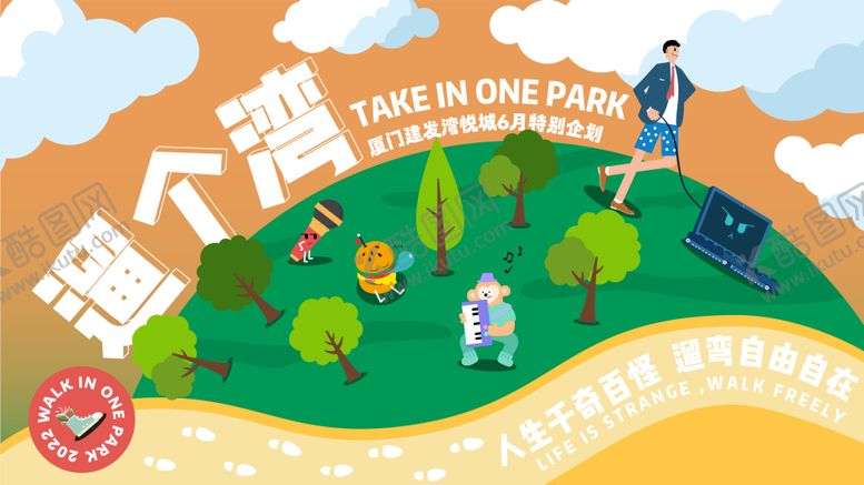 编号：46058510092352466012【酷图网】源文件下载-商场遛弯系列活动特别企划