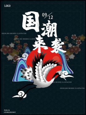 国潮海报