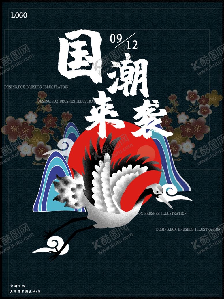 编号：29070410271906168910【酷图网】源文件下载-国潮海报