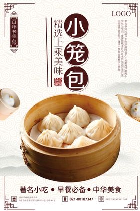 小笼包