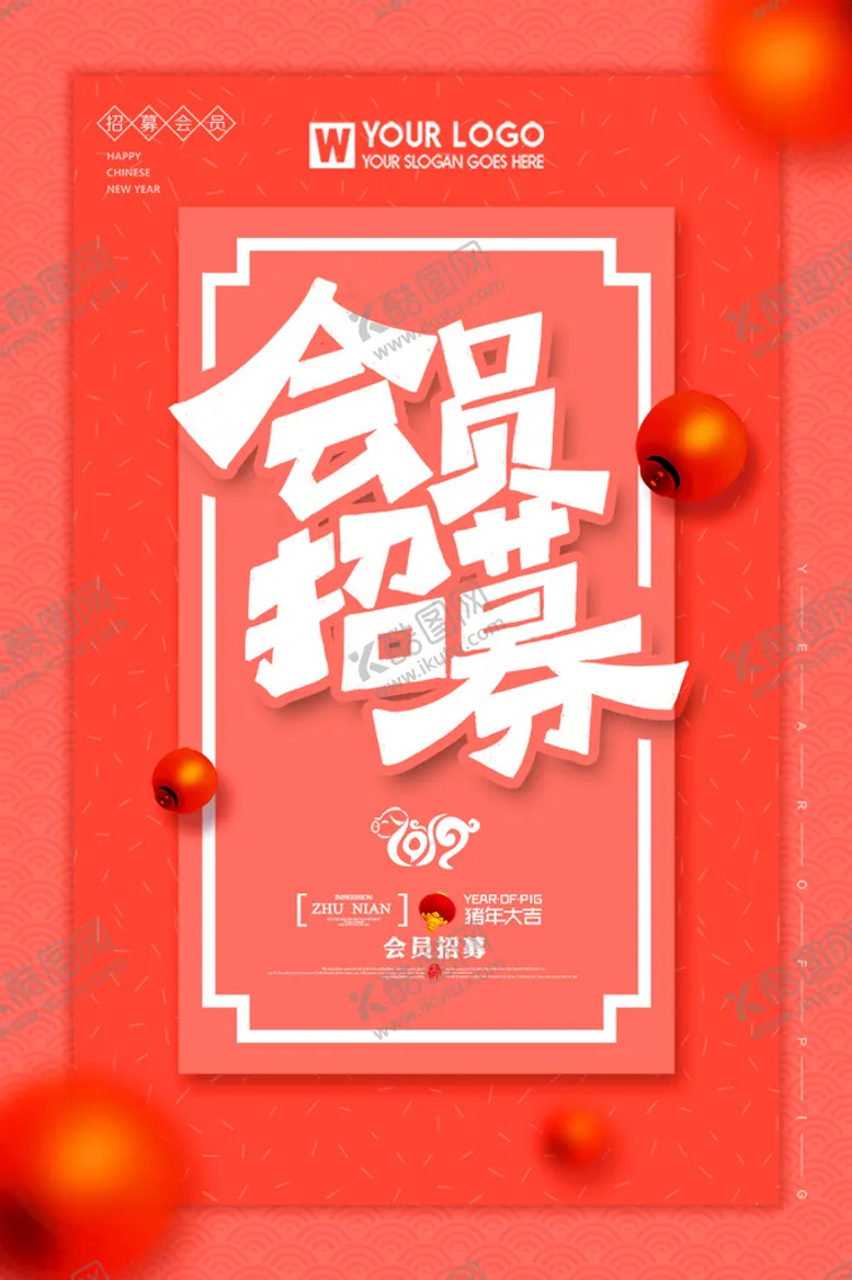 编号：24789009301506446784【酷图网】源文件下载-会员招募