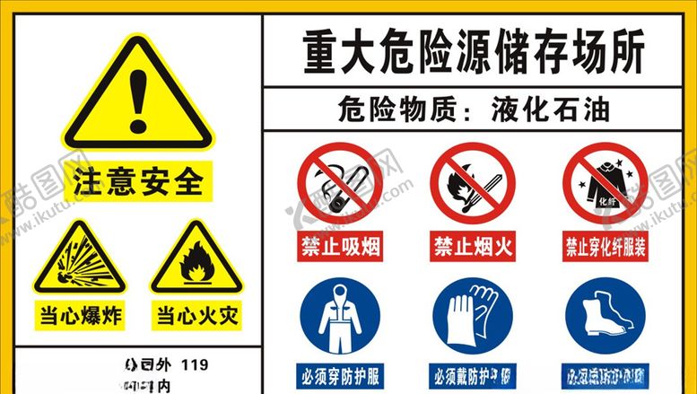 编号：63573909161558376839【酷图网】源文件下载-重大危险源储存场所