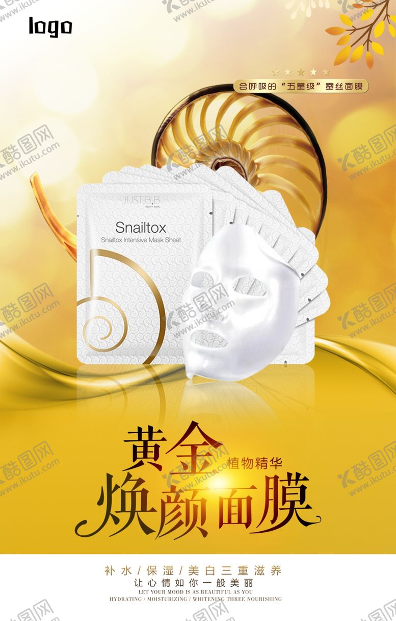 编号：31040809250056472687【酷图网】源文件下载-美容护肤面膜促销海报