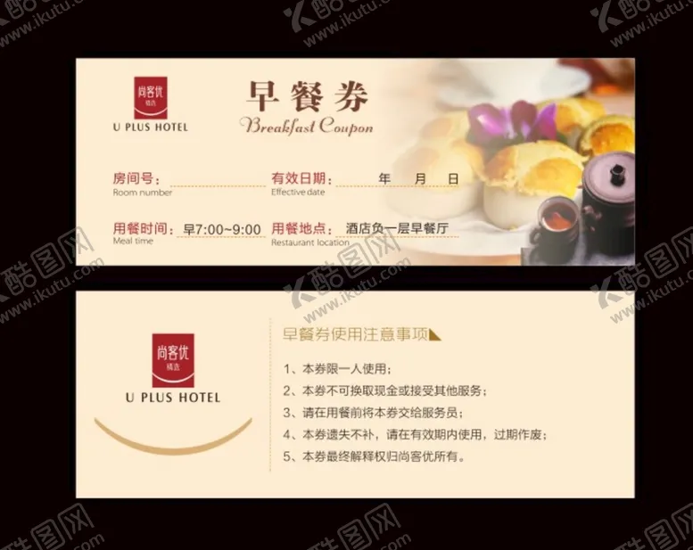 编号：84962701311702053809【酷图网】源文件下载-早餐券