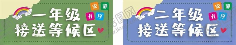 编号：29926401151313414310【酷图网】源文件下载-接送等候区