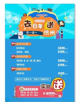 日本旅游海报画册艺术文化公司山水花鸟