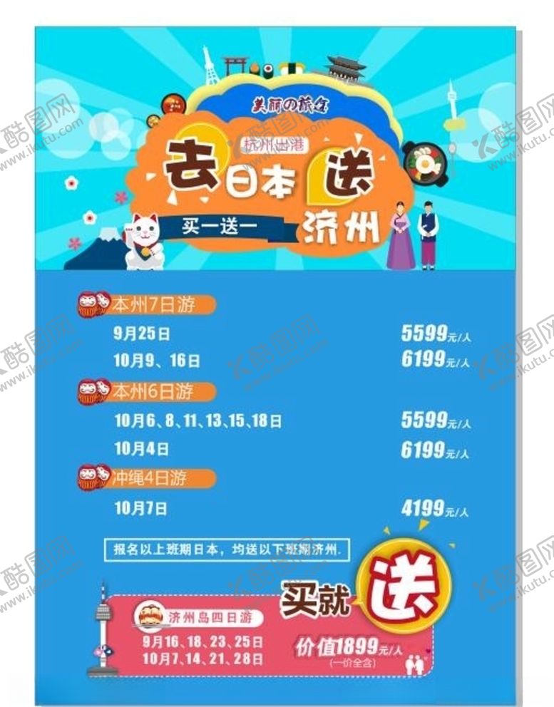编号：72133005150506156837【酷图网】源文件下载-日本旅游海报