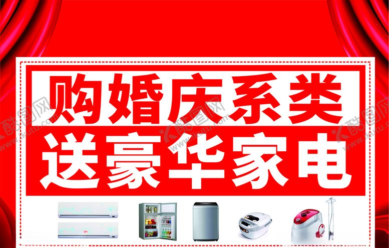 编号：44572510161521018062【酷图网】源文件下载-送家电