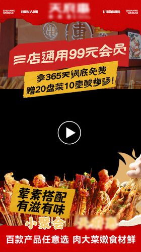 串串香视频框