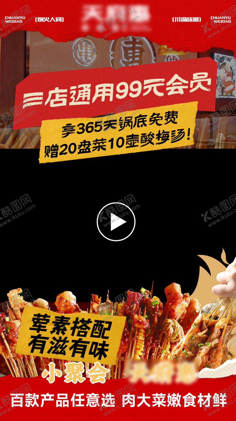 编号：43361708181515142367【酷图网】源文件下载-串串香视频框