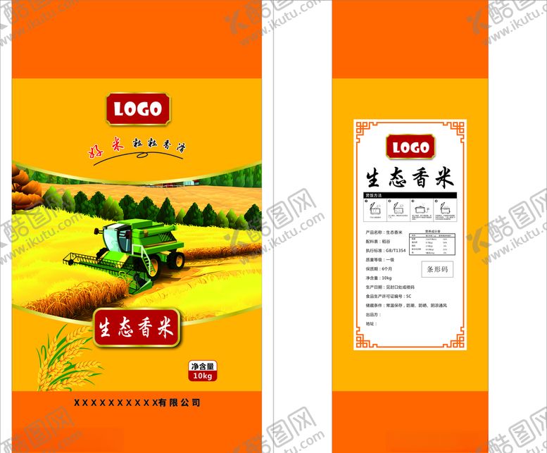 编号：65797105100045267703【酷图网】源文件下载-大米包装袋
