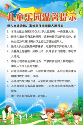 儿童乐园提示鞋校园文化