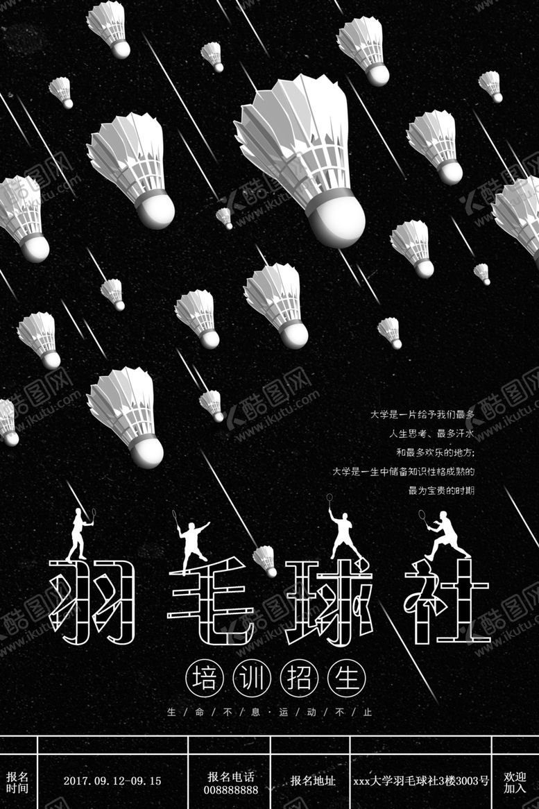 编号：81004409290617391183【酷图网】源文件下载-社团招新