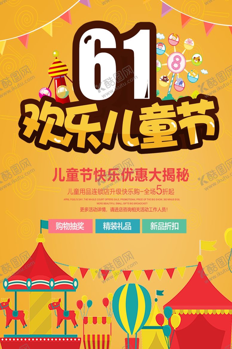 编号：57102805090628352782【酷图网】源文件下载-儿童节
