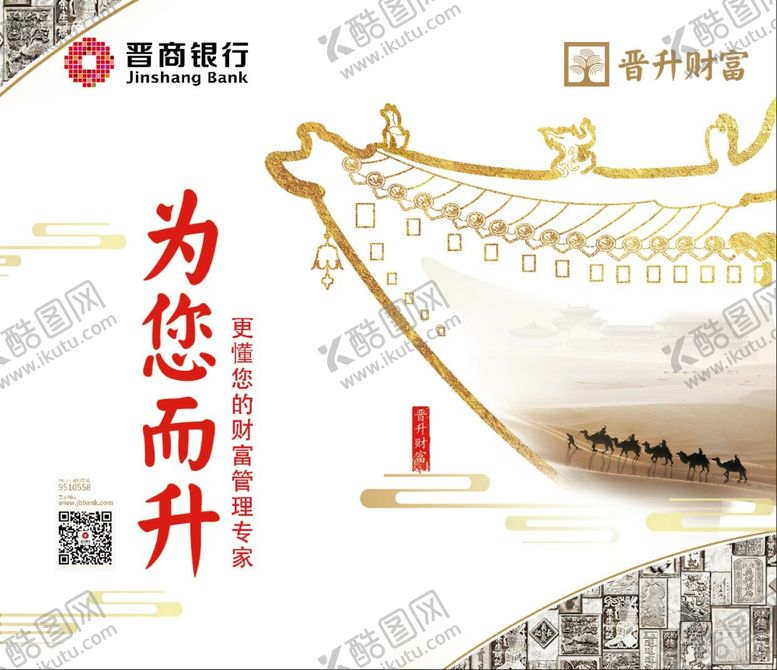 编号：11019510181515251193【酷图网】源文件下载-晋商银行