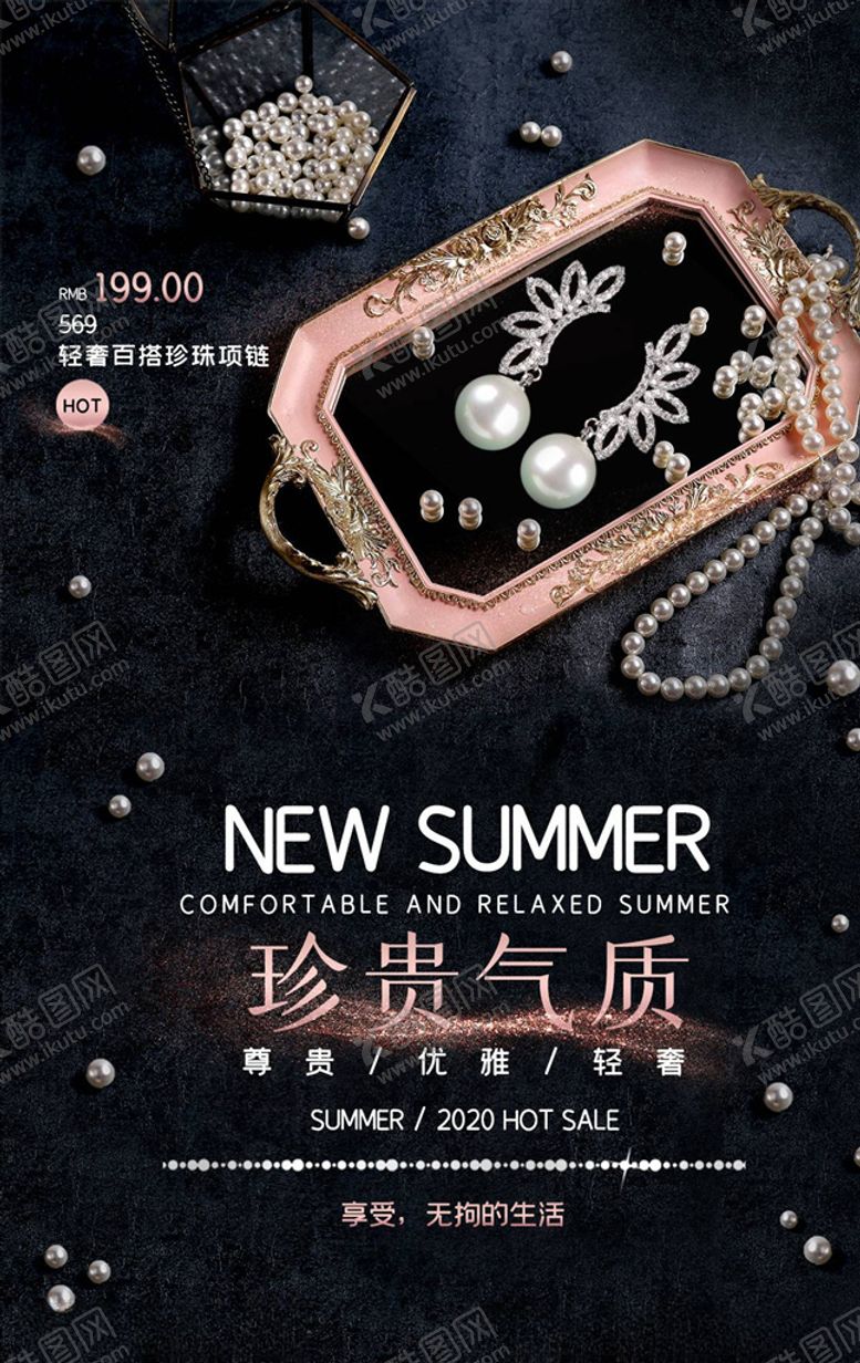 编号：77704304180622584191【酷图网】源文件下载-珠宝海报