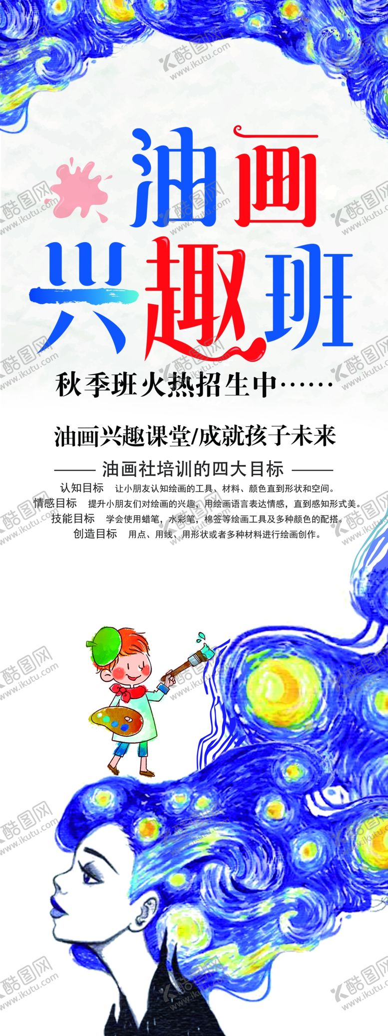 编号：15144806302122062883【酷图网】源文件下载-油画兴趣班