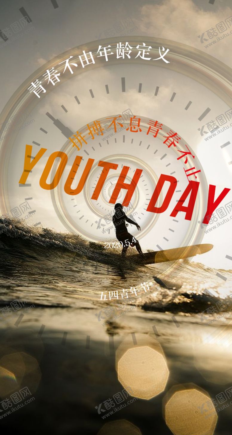 编号：35512409251647465020【酷图网】源文件下载-五四青年节