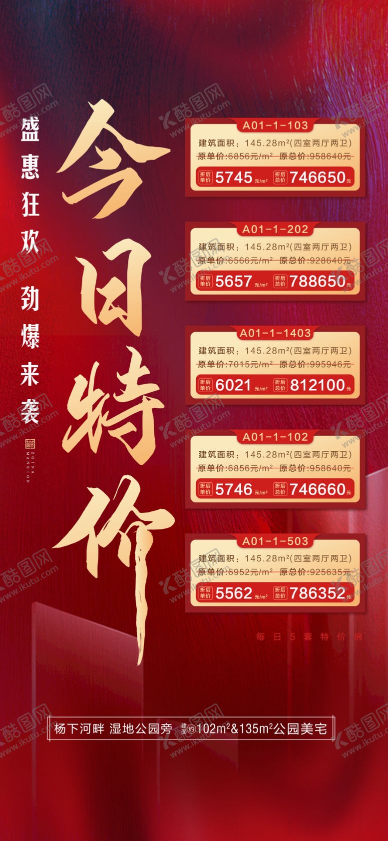 编号：90218005061832535473【酷图网】源文件下载-地产热销房源红金周末加推开盘