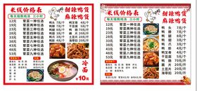 麻辣烫价目表