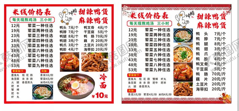 编号：13116604250307212341【酷图网】源文件下载-麻辣烫价目表