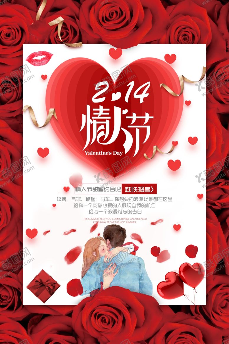 编号：63321107092256081274【酷图网】源文件下载-情人节