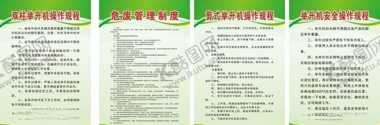 编号：20008709221236493491【酷图网】源文件下载-双柱举升机操作规程