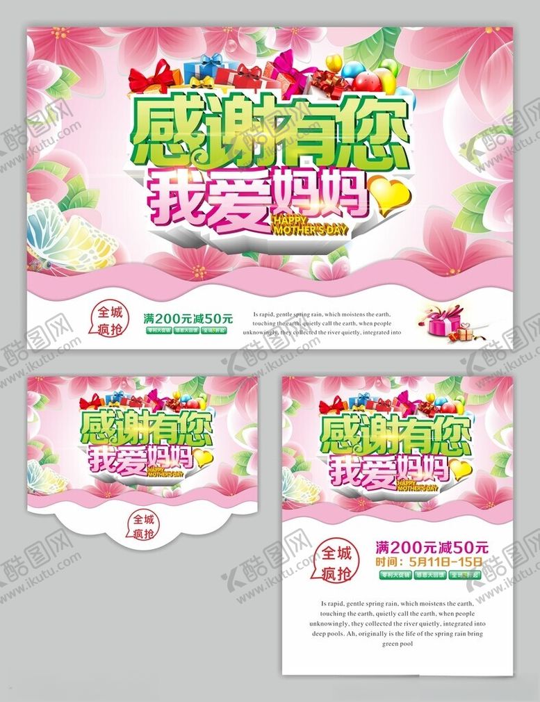 编号：64069506250146355340【酷图网】源文件下载-母亲节