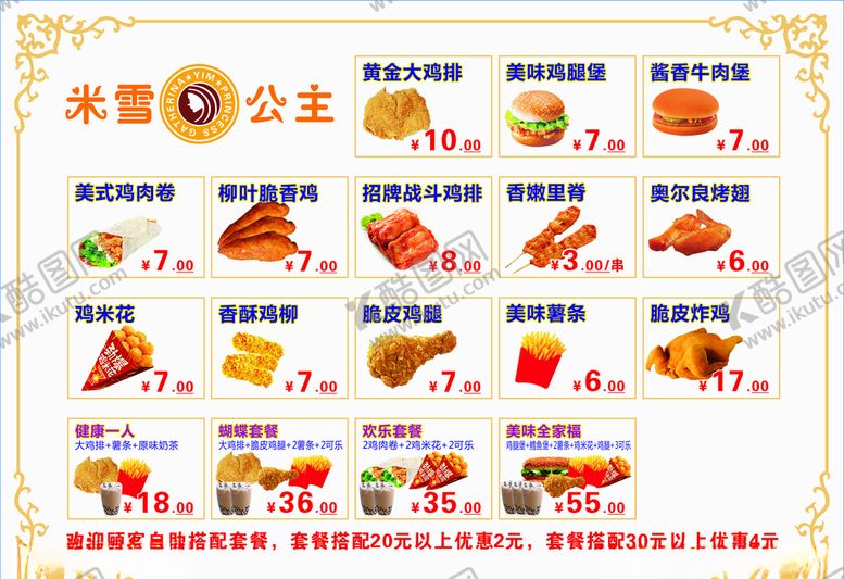 编号：10085409291317264619【酷图网】源文件下载-米雪公主菜单